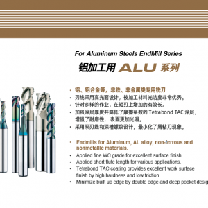 铝加工用ALU系列